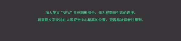 想设计出吸引视线的标题？来学这些好用的文字组合技巧