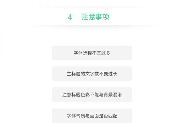 想设计出吸引视线的标题？来学这些好用的文字组合技巧