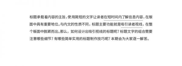 想设计出吸引视线的标题？来学这些好用的文字组合技巧