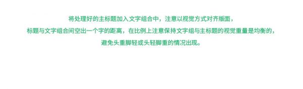 想设计出吸引视线的标题？来学这些好用的文字组合技巧