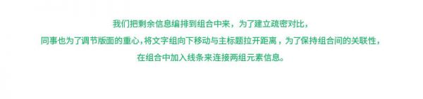 想设计出吸引视线的标题？来学这些好用的文字组合技巧