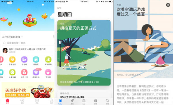 为什么越来越多的移动APP使用插画设计？