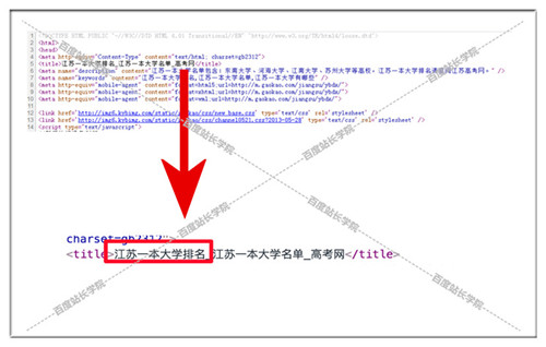 百度站长平台：《网页标题作弊详解》