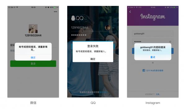 以登录账号密码不匹配为例，来全面浅析设计背后的逻辑