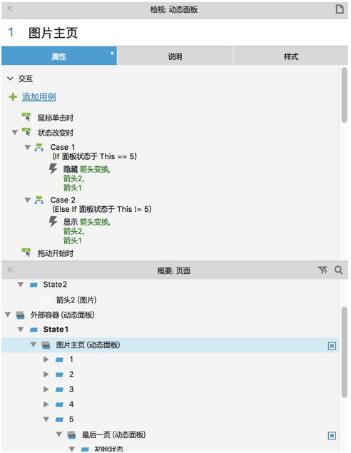 从一个简单的H5活动页面，窥探 Axure 设计中的“支纷节解”