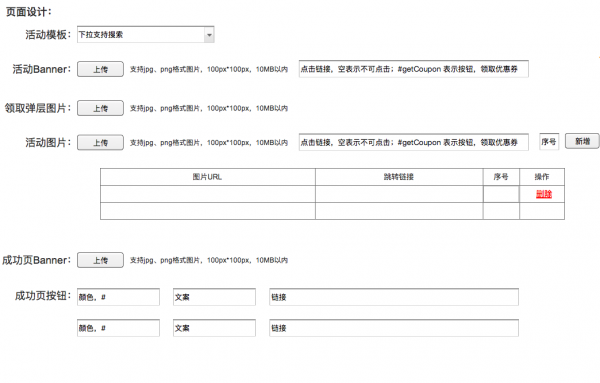 优惠券的设计指南（三）：活动系统