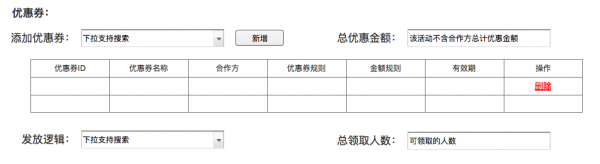 优惠券的设计指南（三）：活动系统