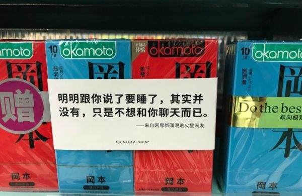 不污不黄，冈本为何会成为营销界的一股清流？