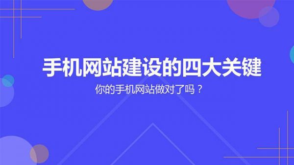 企业手机网站建设-老渔哥-网站运营那点事儿