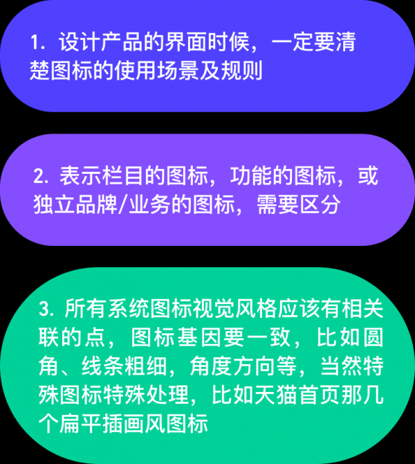 APP设计中，小图标的使用场景分析