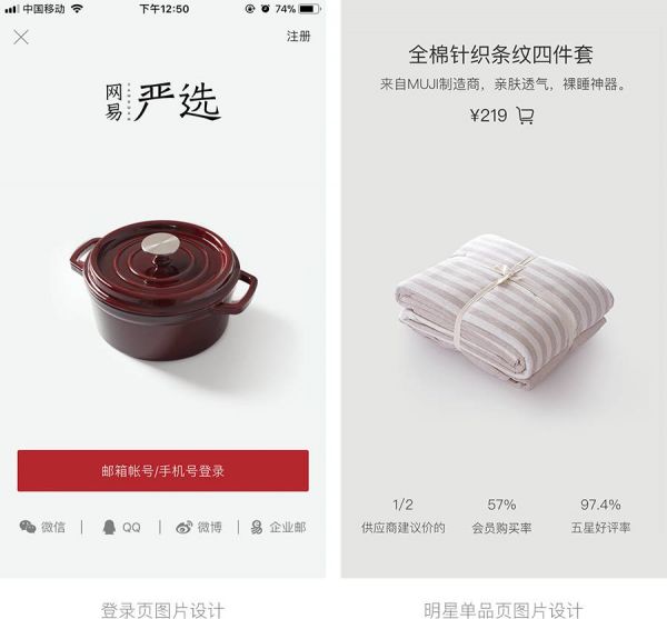 设计实战：网易严选APP品牌设计