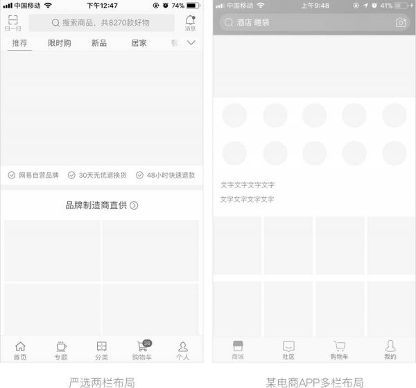 设计实战：网易严选APP品牌设计