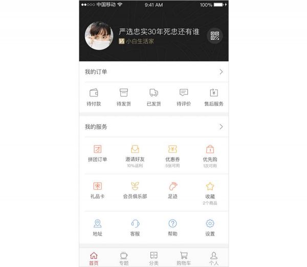 设计实战：网易严选APP品牌设计