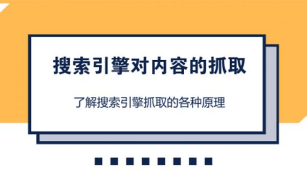 搜索引擎抓取网站-老渔哥-网站运营那点事儿