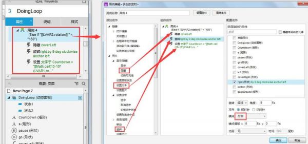 Axure教程：滑动进度条、圆形进度环的复杂交互效果实现方法