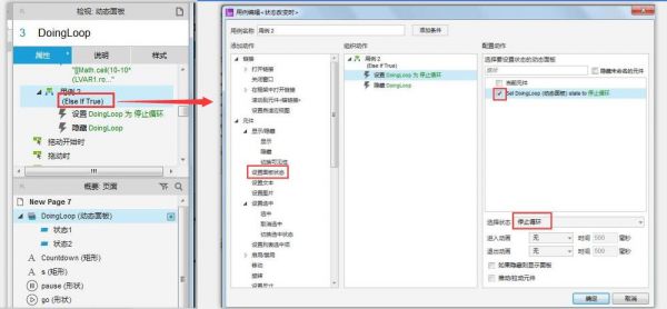 Axure教程：滑动进度条、圆形进度环的复杂交互效果实现方法