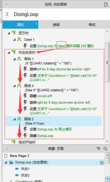 Axure教程：滑动进度条、圆形进度环的复杂交互效果实现方法