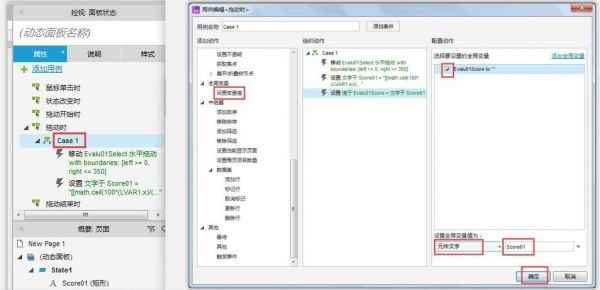 Axure教程：滑动进度条、圆形进度环的复杂交互效果实现方法