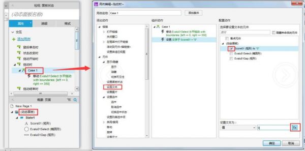 Axure教程：滑动进度条、圆形进度环的复杂交互效果实现方法