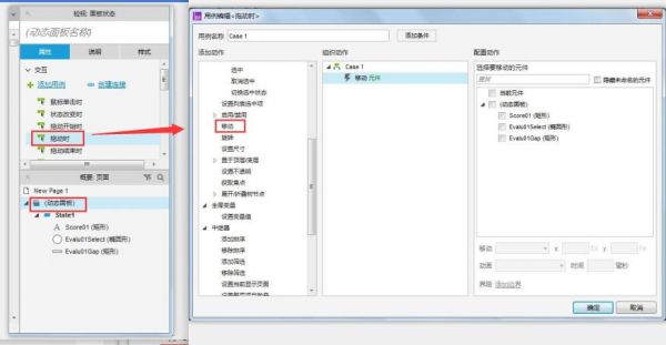 Axure教程：滑动进度条、圆形进度环的复杂交互效果实现方法