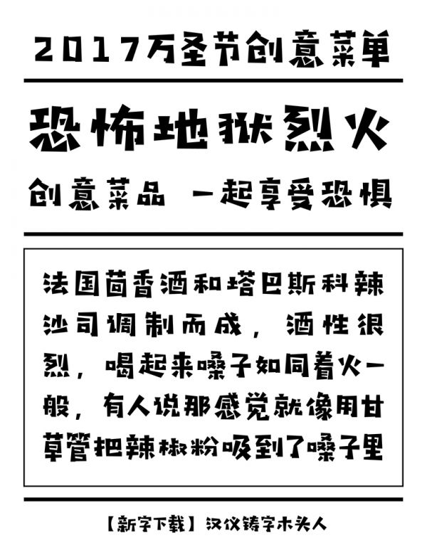 万圣节字体专题！8款风格奇幻的中文字体免费打包下载