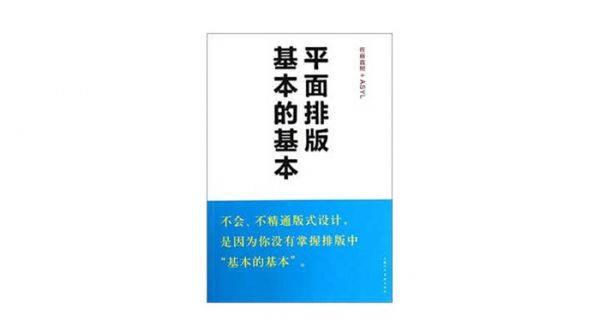 如何自学平面设计？6年设计师的“实战”总结