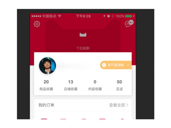 Tmall天猫APP新版设计，给我们带来了哪些设计启示