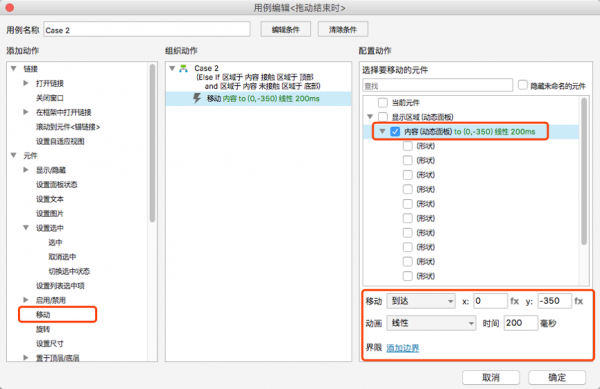 Axure教程：上下滚动效果制作步骤详解