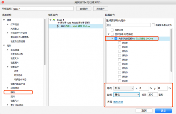 Axure教程：上下滚动效果制作步骤详解