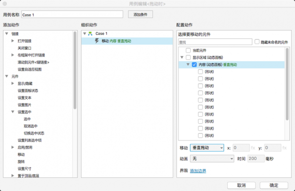 Axure教程：上下滚动效果制作步骤详解