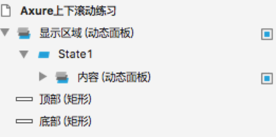 Axure教程：上下滚动效果制作步骤详解