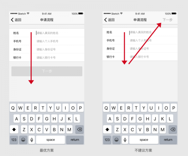 用3个案例，让你学会移动端的长表单设计