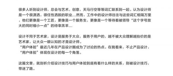 如何把设计技巧融入进用户体验？来看高手的方法！