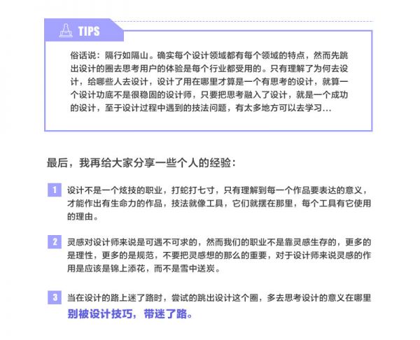 如何把设计技巧融入进用户体验？来看高手的方法！