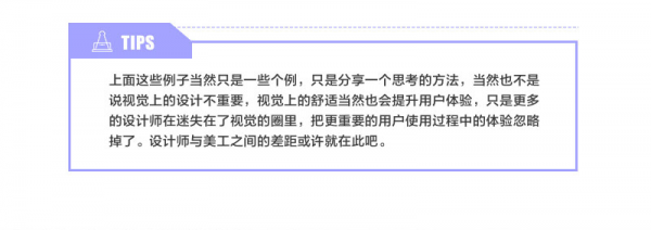 如何把设计技巧融入进用户体验？来看高手的方法！