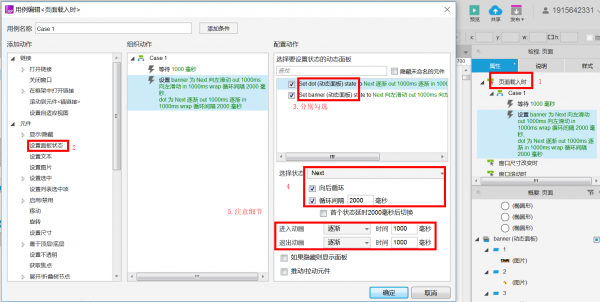 Axure高保真原型，实现APP端轮播样式