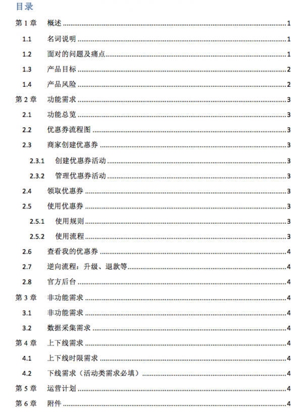 产品设计的从0到1全流程：以优惠券为例