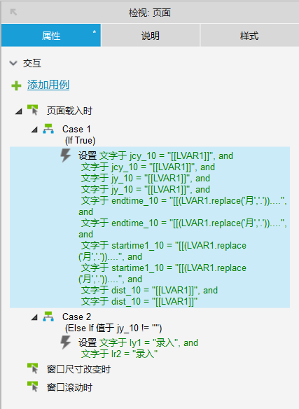 Axure高级教程：如何从外部获取Axure中继器里的数据