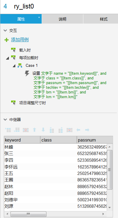 Axure高级教程：如何从外部获取Axure中继器里的数据