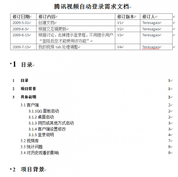 互联网产品研发流程概论