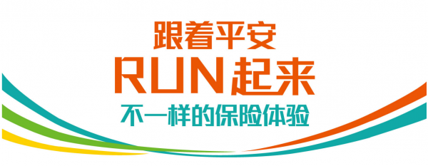 产品+游戏化：用游戏的思维探索产品设计的新路径（以平安RUN为例）