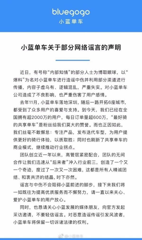 第1个走出国门、公认最好骑的小蓝单车 如今被爆提现难、发不出工资了