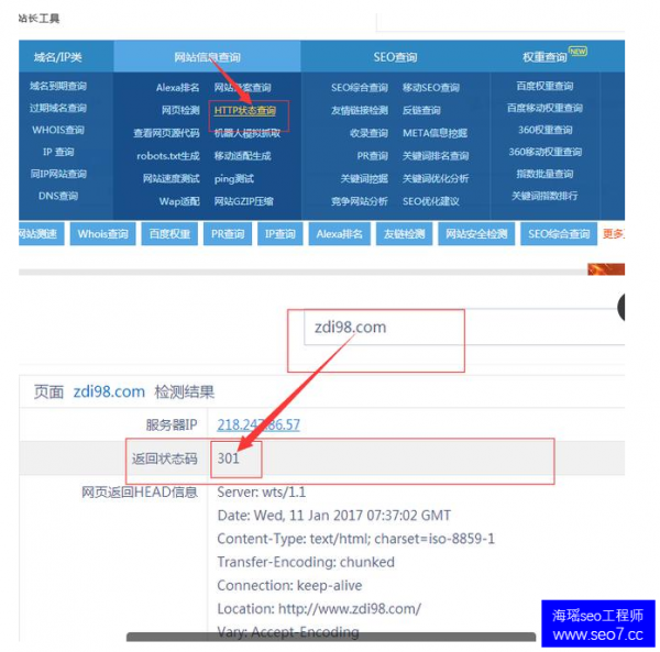 SEO基础入门教程