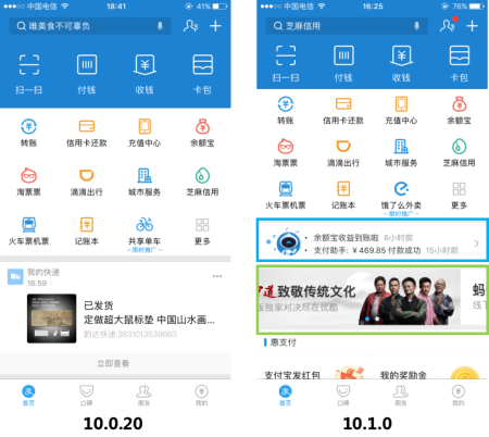 从11个版本，看支付宝迭代