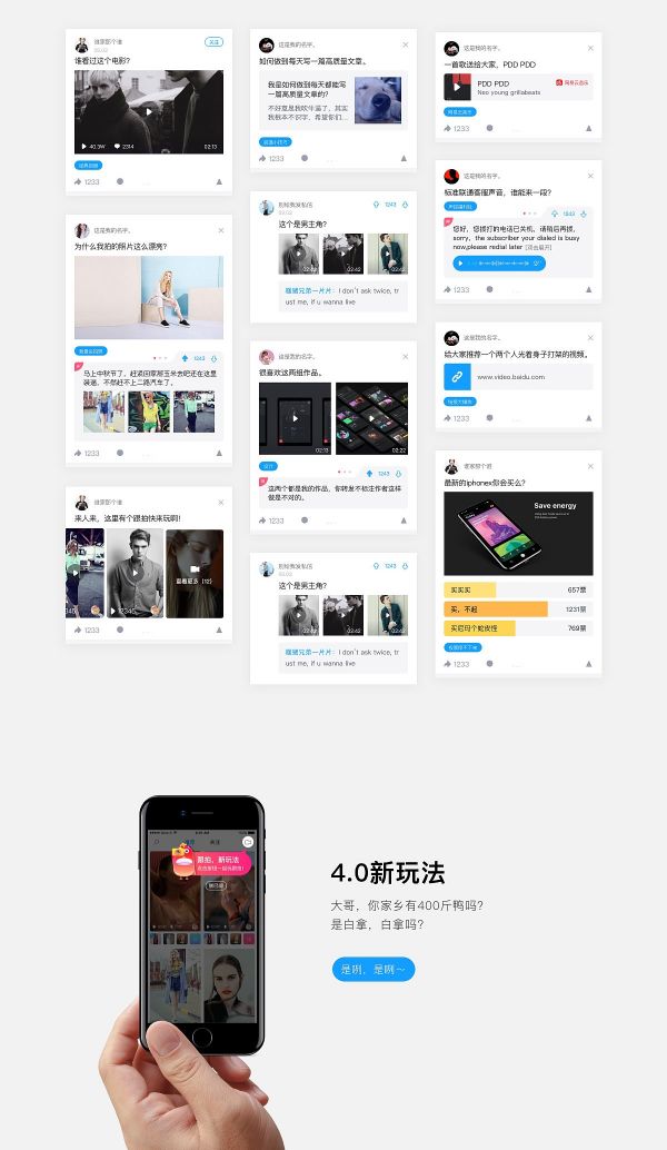 实战案例！人气APP 最右4.0 全新UI 升级背后的设计思路