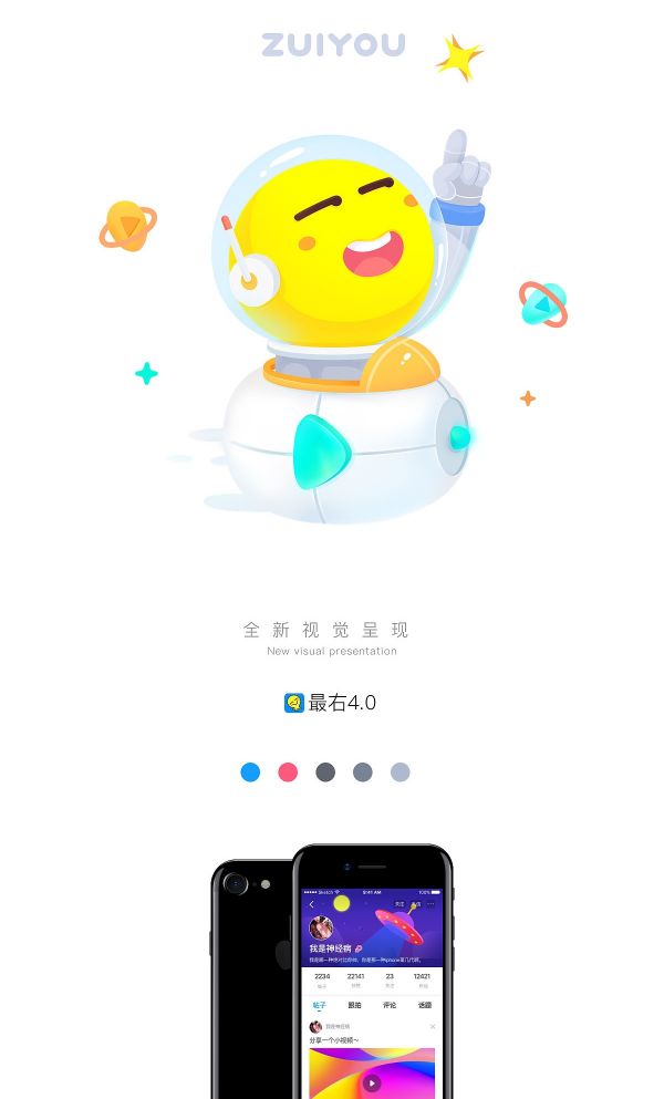 实战案例！人气APP 最右4.0 全新UI 升级背后的设计思路