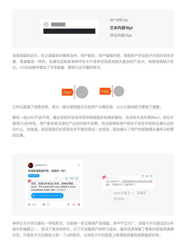 实战案例！人气APP 最右4.0 全新UI 升级背后的设计思路