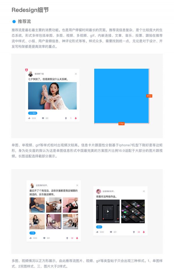 实战案例！人气APP 最右4.0 全新UI 升级背后的设计思路