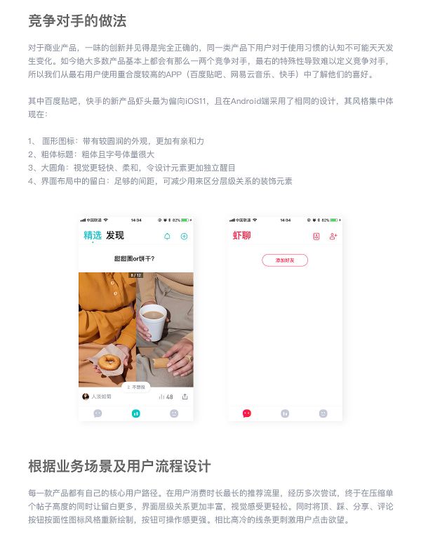 实战案例！人气APP 最右4.0 全新UI 升级背后的设计思路