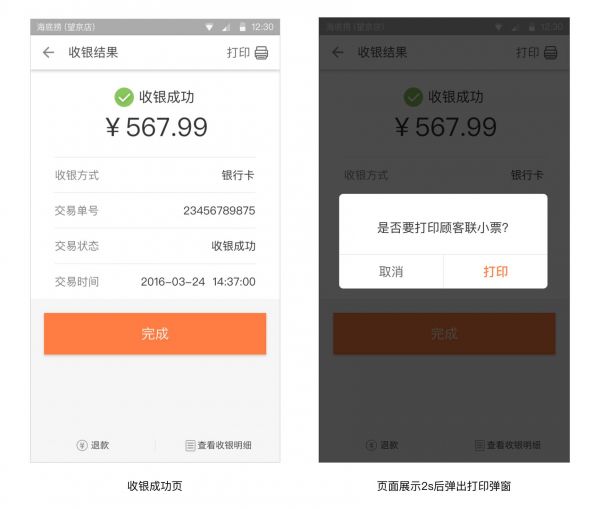 智能POS：全链路思考和设计实践